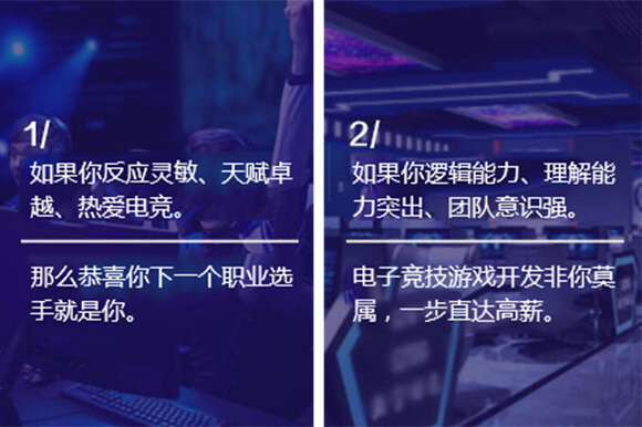 电竞教育
